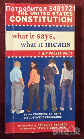 Конституцията на САЩ - какво съдържа, как се интерпретира / The United States Constitution