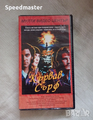 VHS Кървав сърф, снимка 1
