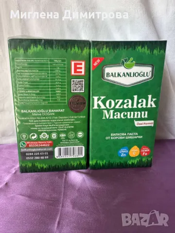 Билкова паста с борови шишарки Balkanoglu 240 гр. -за прочистване на дихателните пътища , снимка 2 - Хранителни добавки - 47052492