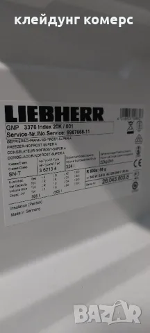 Фризер LIEBHERR PREMIUM NO FROST вис.185см. 320л. А+++, снимка 5 - Фризери - 48289685