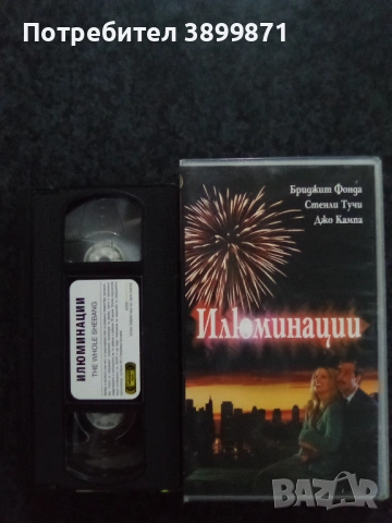 Продавам видеокасети цена 13.69  лева, снимка 5 - DVD филми - 53246369