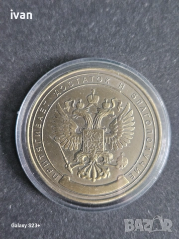 Предлага се монета 1 000 000 рубли,в перфектно състояние. Стойност 30 евро.В София доставям лично, снимка 2 - Нумизматика и бонистика - 53432149