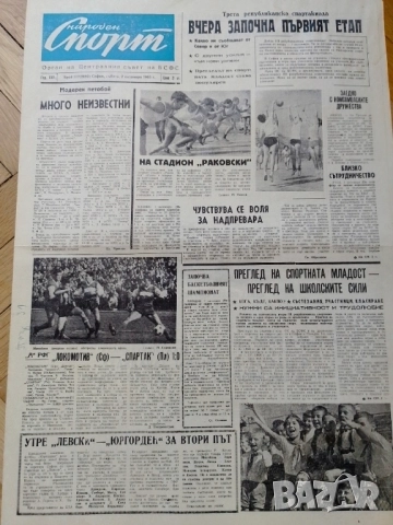 Вестници Народен спорт от 60-те години , снимка 9 - Антикварни и старинни предмети - 51663121