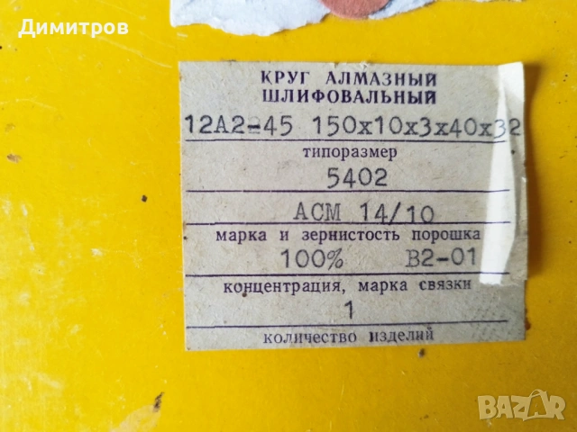 Диамантени шайби Ø150, снимка 4 - Диамантени и режещи инструменти - 53298520