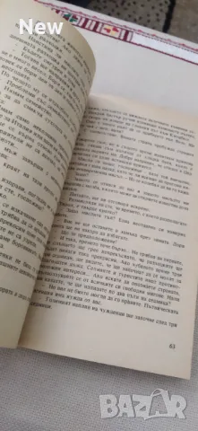 Приключение в Тирол, снимка 2 - Художествена литература - 46918500