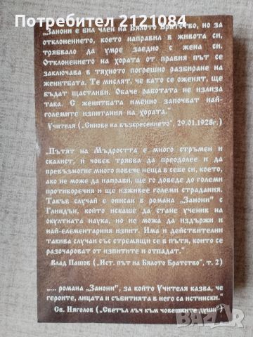 Занони / Едуард Булвер-Литън , снимка 2 - Художествена литература - 46697939