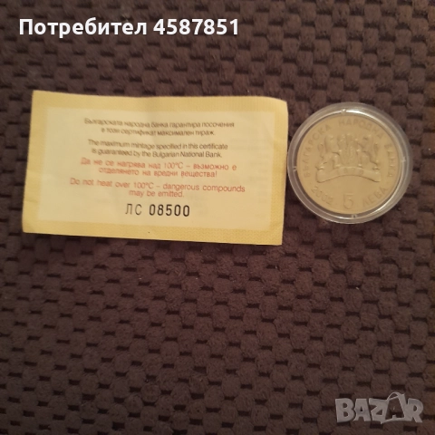 Юбилейна монета сурвакари 5 лева, снимка 1