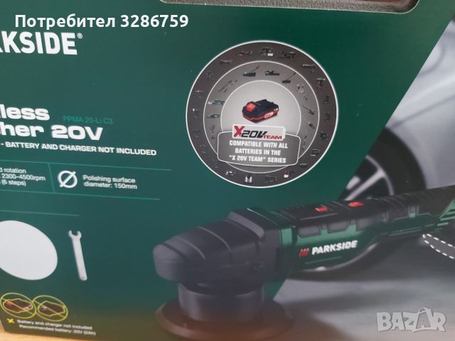 акумулаторна полираща машина Parkside парксайд , снимка 6 - Полирмашини - 46241122