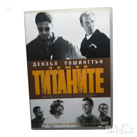Помни титаните с Дензъл Уошингтън DVD 