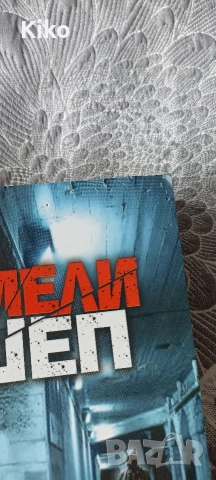 Съвременни книги - 4 евро за брой , снимка 8 - Художествена литература - 52978364