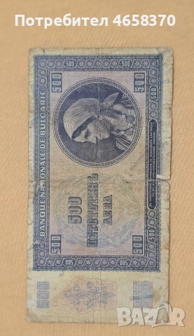 Царство България - 500 лева 1942 год., снимка 4 - Нумизматика и бонистика - 53249592