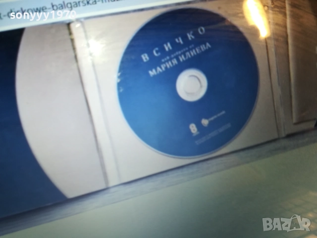 МАРИЯ ИЛИЕВА ЦД С КНИЖКА 0212252021, снимка 3 - CD дискове - 52631655
