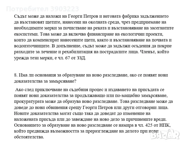 НАКАЗАТЕЛНОПРАВНИ НАУКИ държавен изпит 2024 конспект от МОН, снимка 2 - Специализирана литература - 46602115