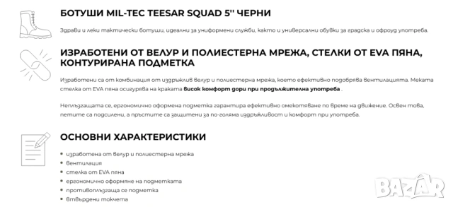 тактически / туристически  боти Mil-Tec Squad  номер 39 , снимка 9 - Други - 53714188