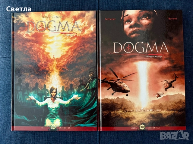 “Dogma”, т. 1 и 2, графичен роман на френски