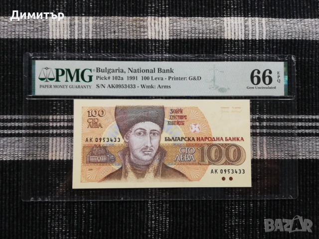 Сертифицирани банкноти 1951-2025 година PMG 55-67, снимка 15 - Нумизматика и бонистика - 51717725