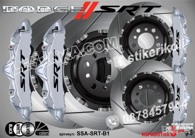 Dodge SRT надписи за капаци на спирачни апарати , снимка 3 - Аксесоари и консумативи - 47768837