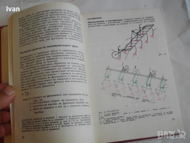 Селскостопански машини -Изд.Земиздат1986г. Учебник за техникумите,СПТУ направление Селско стопанство, снимка 12 - Специализирана литература - 46914376