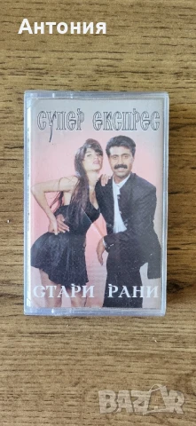 Супер експрес Стари рани