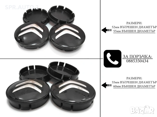 Капачки за джанти за Citroen Ситроен / размери от 52мм 55мм / нови черни декоративни тапи, снимка 2 - Аксесоари и консумативи - 45253167