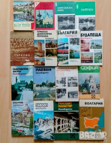 Пътеводители голям лот 