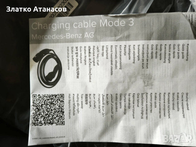 Зарядни устройства Мерцедес , снимка 6 - Аксесоари и консумативи - 53660630