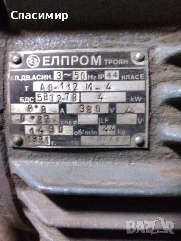 Ел двигател 4 kw на 1430об на Елпром , снимка 3 - Електродвигатели - 51598770
