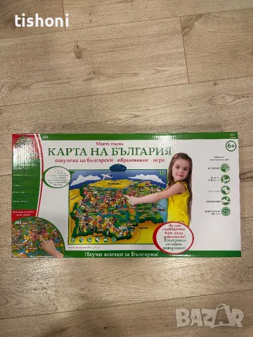 Образователна интерактивна игра-карта на България