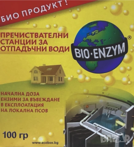 Биоензими/бактерии/ за пречиствателни станции 100 гр.