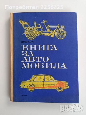 Книга за автомобила