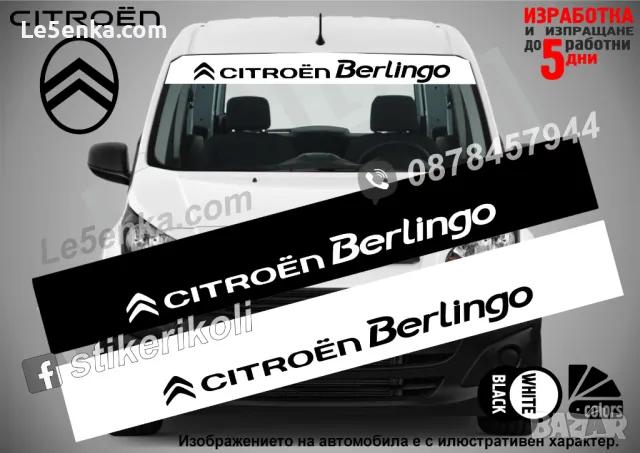 Сенник Citroen Berlingo, снимка 1 - Аксесоари и консумативи - 39595408