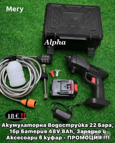 Акумулаторна водоструйка 