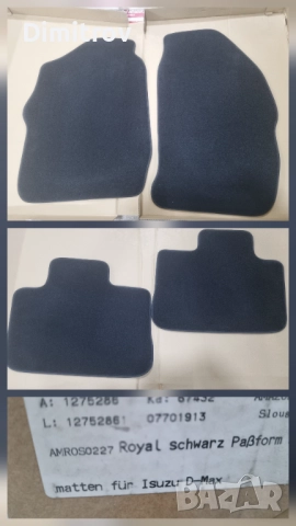Мокетни стелки за Isuzu D-Max 