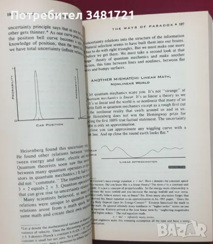 Размито мислене. Новата наука на размитата логика / Fuzzy Thinking. The New Science of Fuzzy Logic, снимка 5 - Специализирана литература - 47415666