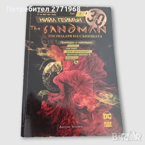 Продавам комикс The Sandman "Господаря на сънищата", снимка 1 - Списания и комикси - 46144544