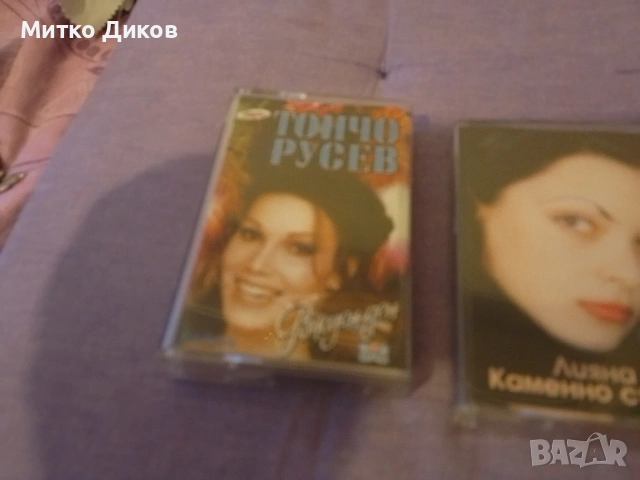 Лияна-Шик -Тончо Русев-Рожден ден аудио касети оригинални, снимка 8 - Аудио касети - 53801751
