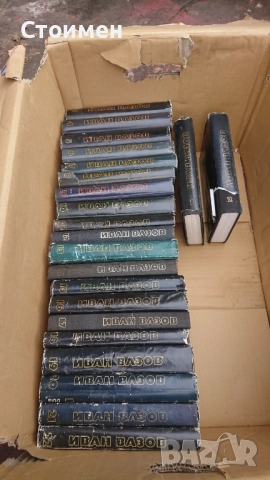 Събрани съчинения Иван Вазов , снимка 2 - Художествена литература - 51850864