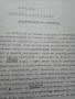 РЪКОПИС ОТ АРХИВА НА ПРОФ. ЗАГОРОВ - ПОСЛАНИК В БЕРЛИН, снимка 2