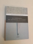 НОВА! За изворите на науката за езика. От Древността до края на Ренесанса - Мария Китова-Василева, снимка 1