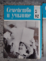 Ретро Списание-Семейство и училище-6броя, снимка 6