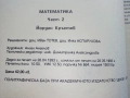 Математика част 2 - Йордан Кръстев - 1993г., снимка 4