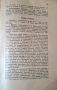 География на България (1945) – Едно пътуване във времето, снимка 5