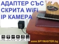 Адаптер със СКРИТА WiFi IP Камера, снимка 5