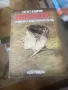 Адолф Хитлер Спомени за нашето приятелство, снимка 1