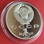 1 РУБЛА 1989 ГОДИНА - МАТ/ГЛАНЦ - СССР, снимка 5