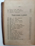 Пъснопойка - 1896г, снимка 4