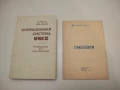 Операционная система UNIX - Р. Томас, Дж. Йейтс, снимка 1
