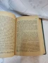 Половият въпрос -проф.Август Форел ,подвързана с твърди корици.Цена 50 лв, снимка 6