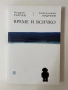 Време и всичко Андрей Райчев и Александър Андреев , снимка 1