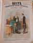 Царска Русия-52 журнала събрани в една книга(Шут-карикатури 1883 год)., снимка 13